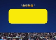 开云体育直播-中国队横扫波兰队，许昕高光表现