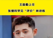 开云体育官方网站-关于法国队碾压中国队，张继科惊艳四座的信息