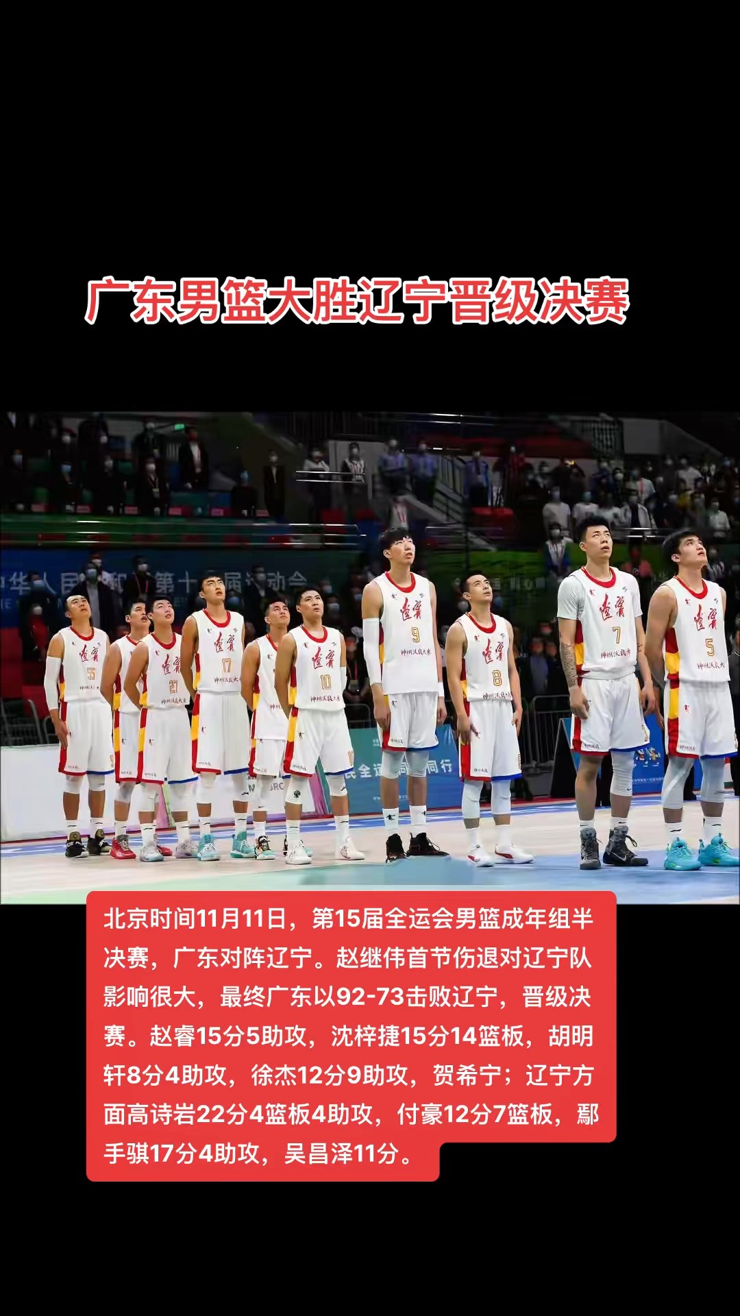 广东队轻取公牛,王哲林带队取胜 广东队轻取公牛,王哲林带队取胜