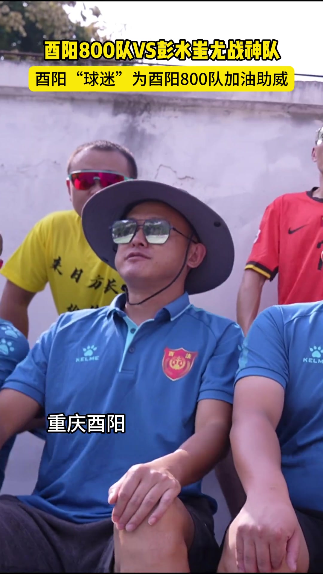 球迷尽情呐喊，为球队加油助威