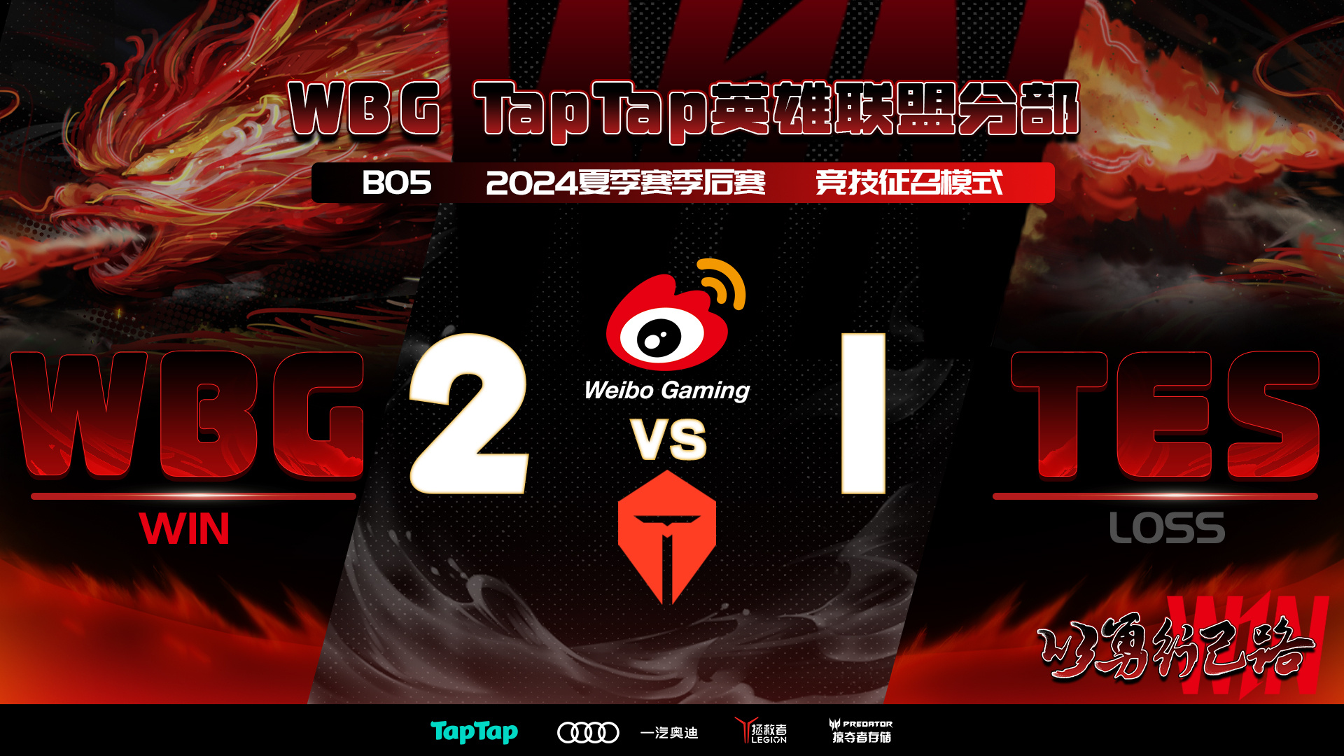 TES完胜SHR，Bwipo惊艳世界